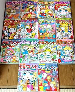 昭和51年〜昭和52年 セット 昭和レトロ 別冊少女フレンド 当時物 少女漫画 Amazon.co.jp: 昭和51年 昭和52年 セット 昭和 レトロ 別冊 少女